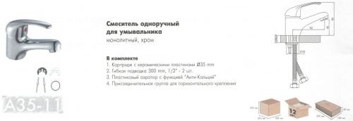Смеситель для умывальника Rossinka Silvermix A35-11 в Калининграде